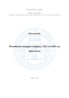 Российская империя в период с 1812 по 1825 год