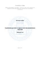 prikaz prve stranice dokumenta Сравнение русских и хорватских интонационных моделей
