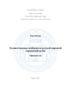 prikaz prve stranice dokumenta Художественные особенности русской народной лирической песни